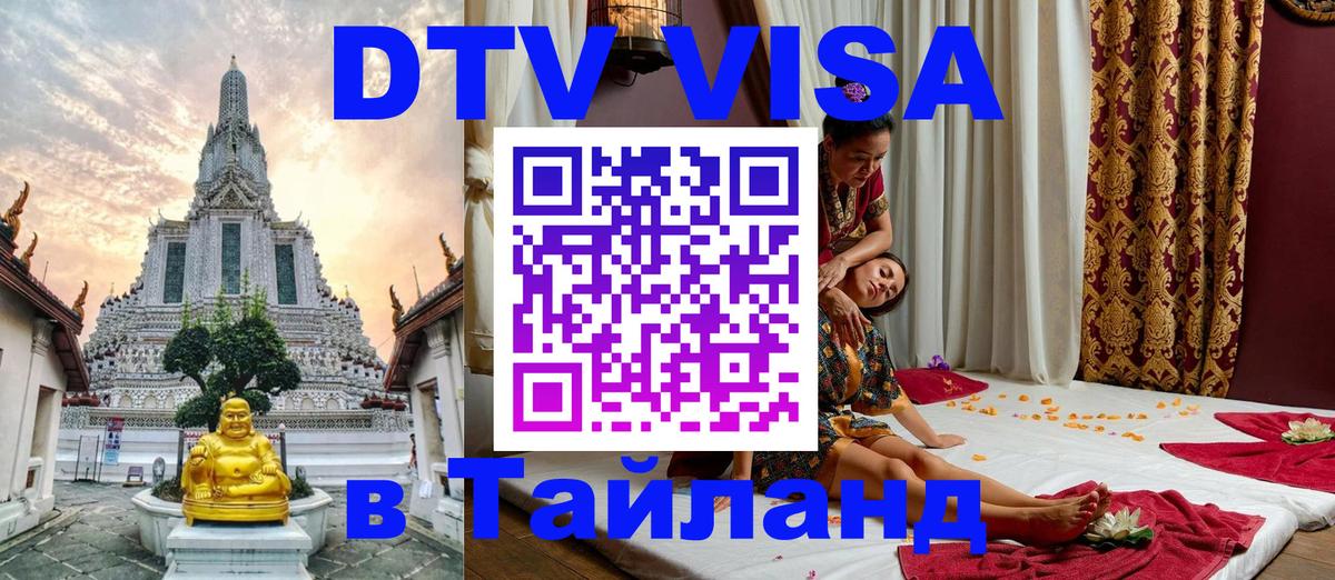 Visa в Таиланд 